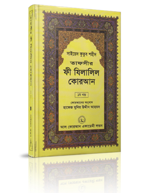 al quran bangla tafsir pdf free